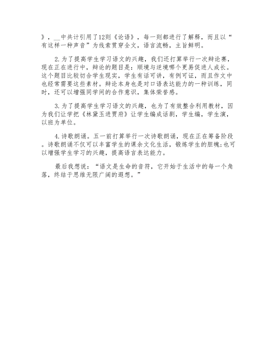 2021年期中总结作文4篇(优选)_第4页