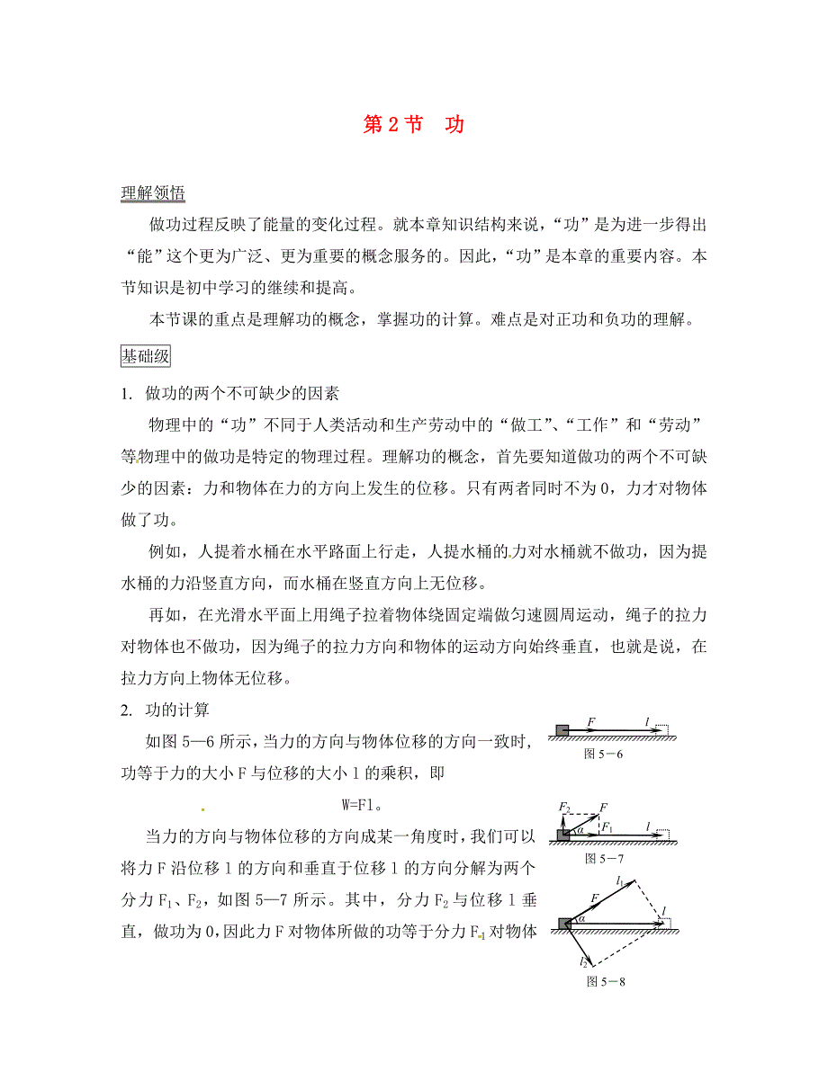 教师用书高中物理第七章第2节功素材新人教版必修2_第1页