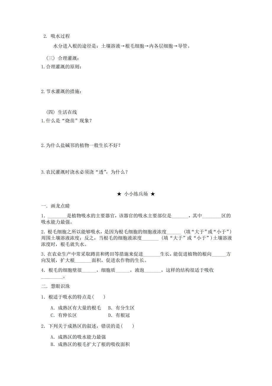 精选类八年级生物上册3.2.2根对水分的吸收讲学稿无答案冀教版_第2页