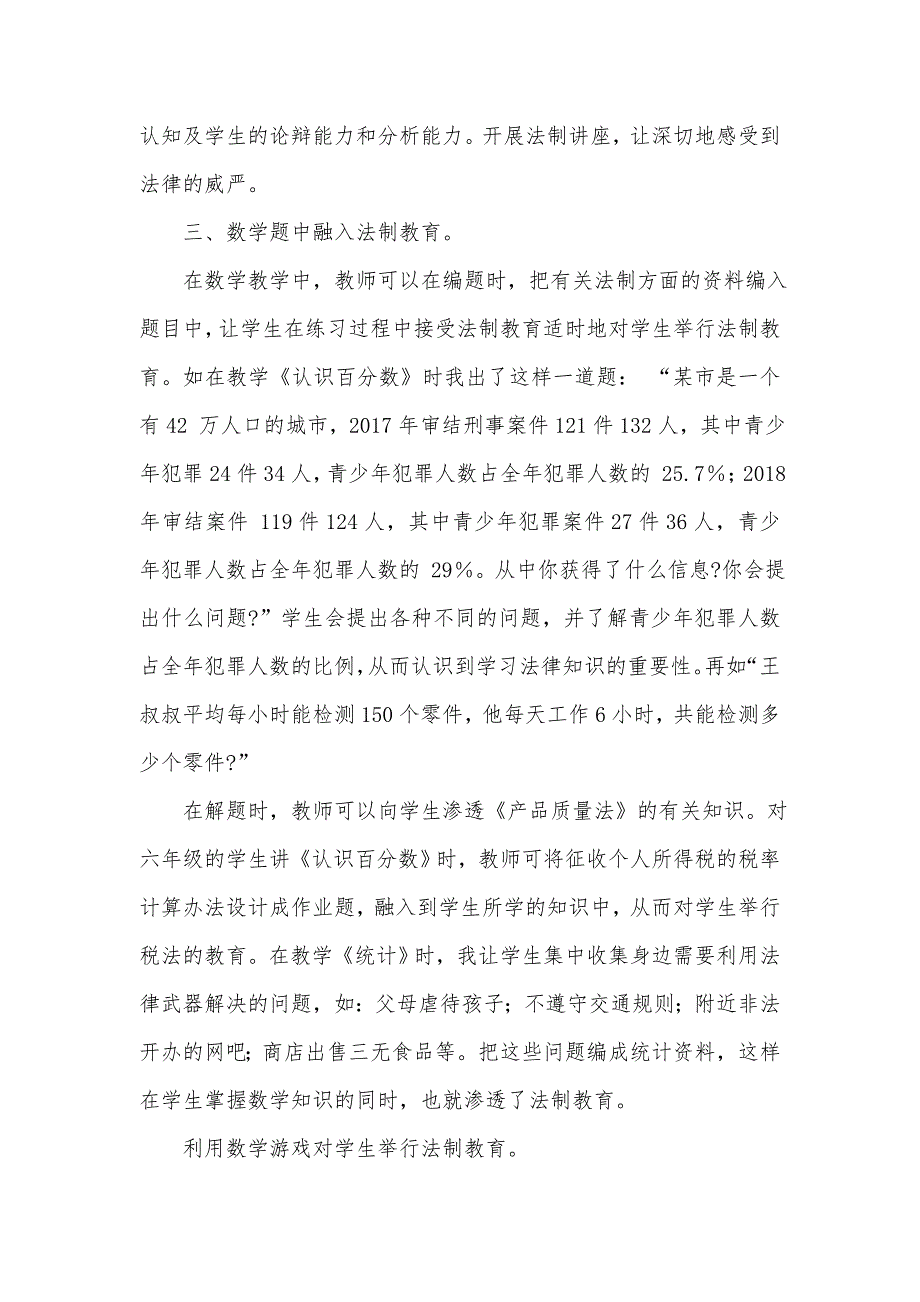 如何在小学数学教学中渗透法制教育.doc_第3页