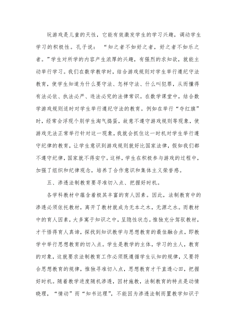 如何在小学数学教学中渗透法制教育.doc_第4页