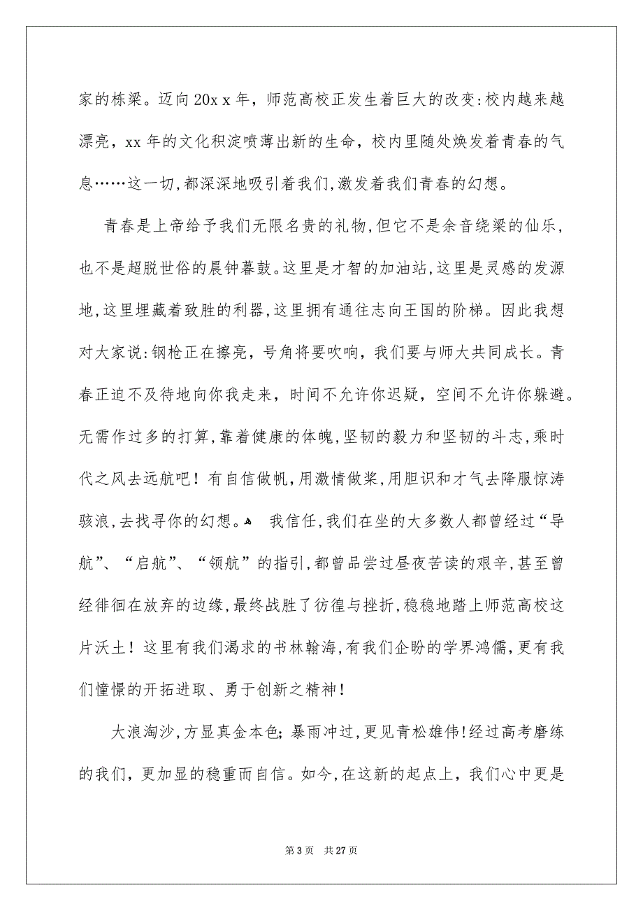放飞幻想主题演讲稿_第3页