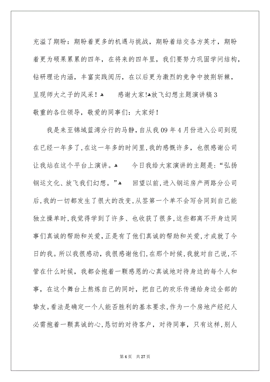 放飞幻想主题演讲稿_第4页