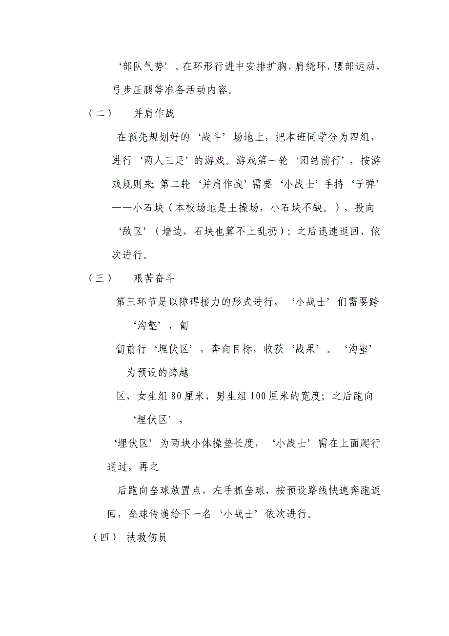 身体素质练习教学设计_第4页