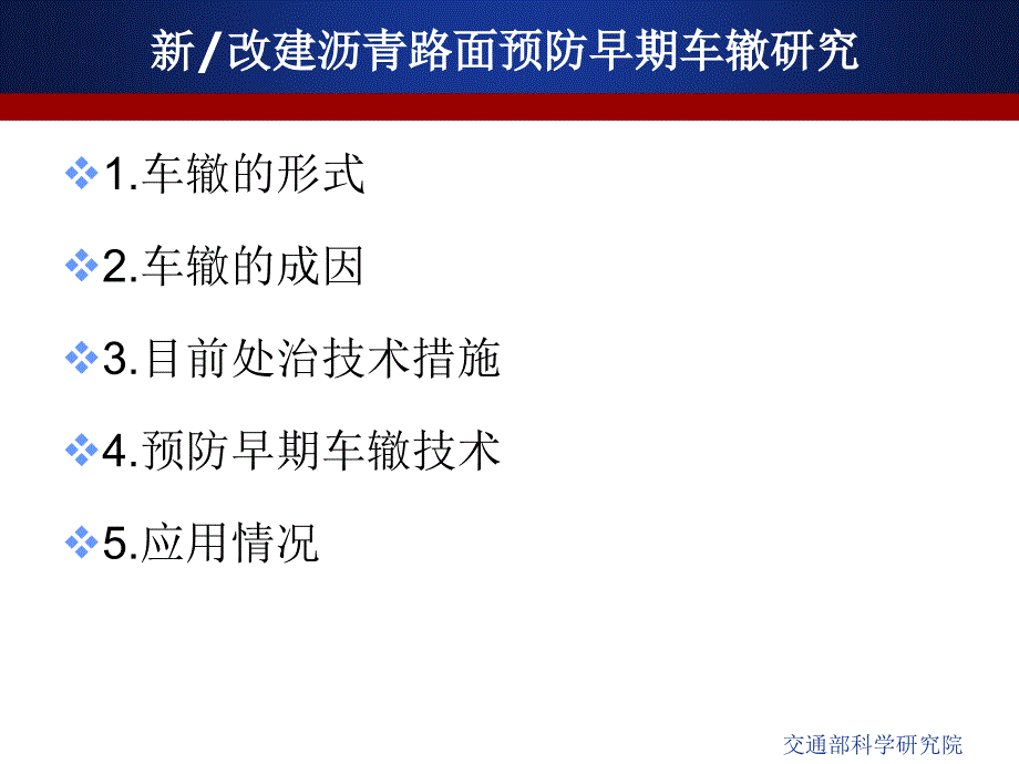 沥青路面抗车辙技术图文并茂_第2页