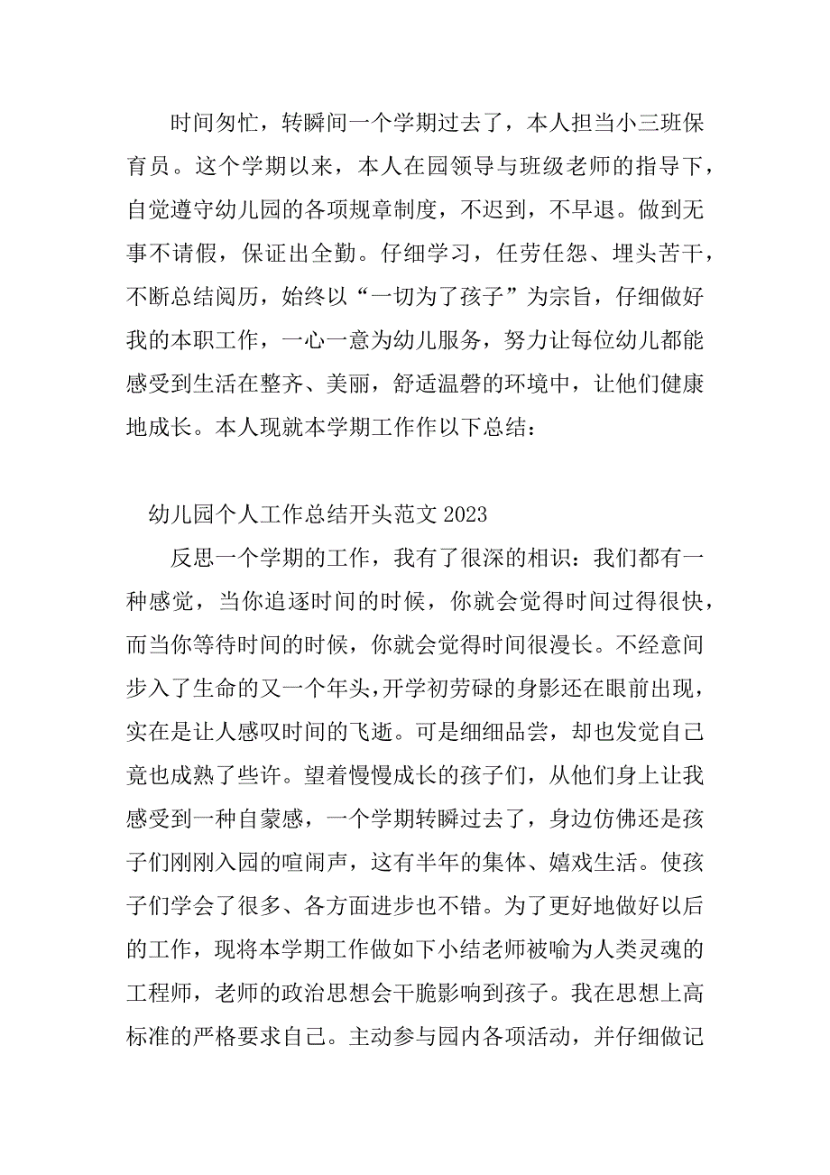 2023年幼儿园个人工作总结开头怎么写（精选4篇）_第2页