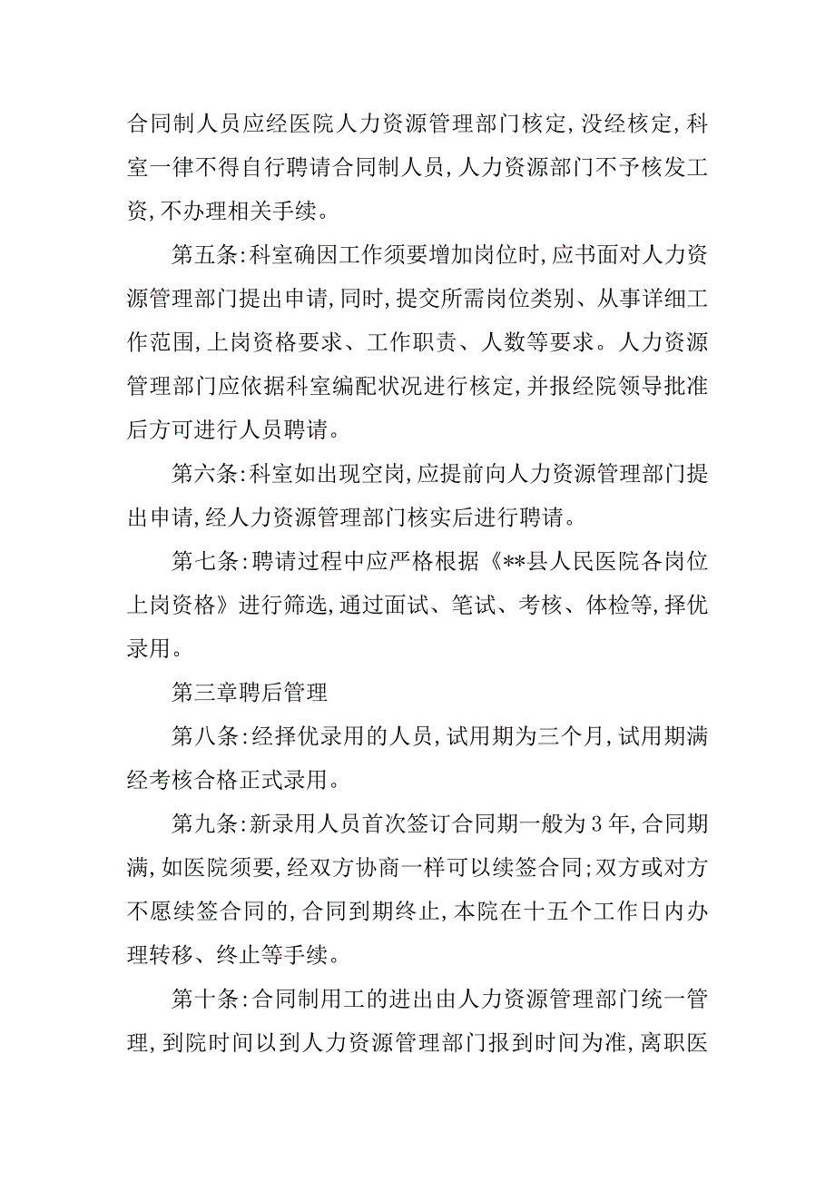 2023年合同制管理办法3篇_第2页