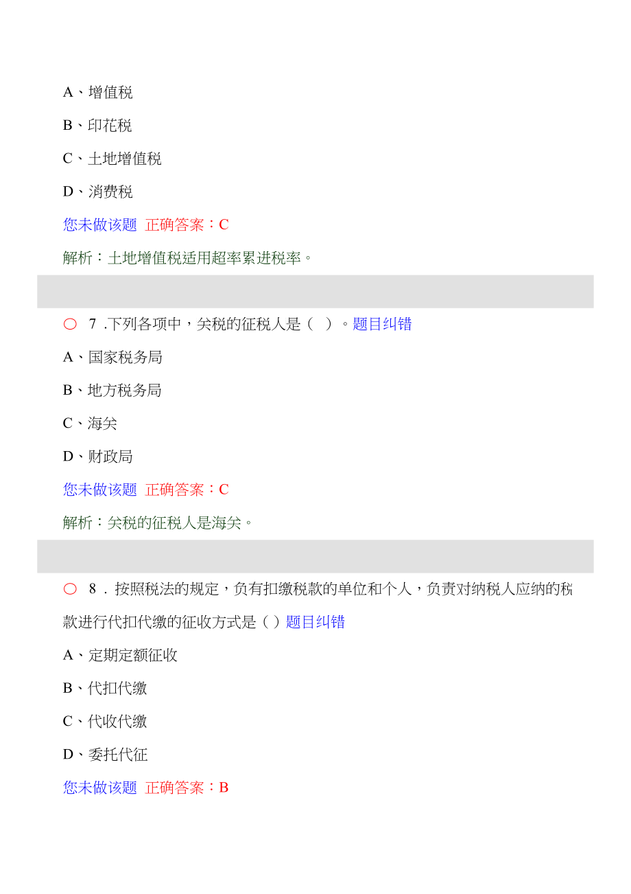 X年财经法规与会计职业道德第3章练习1_第3页