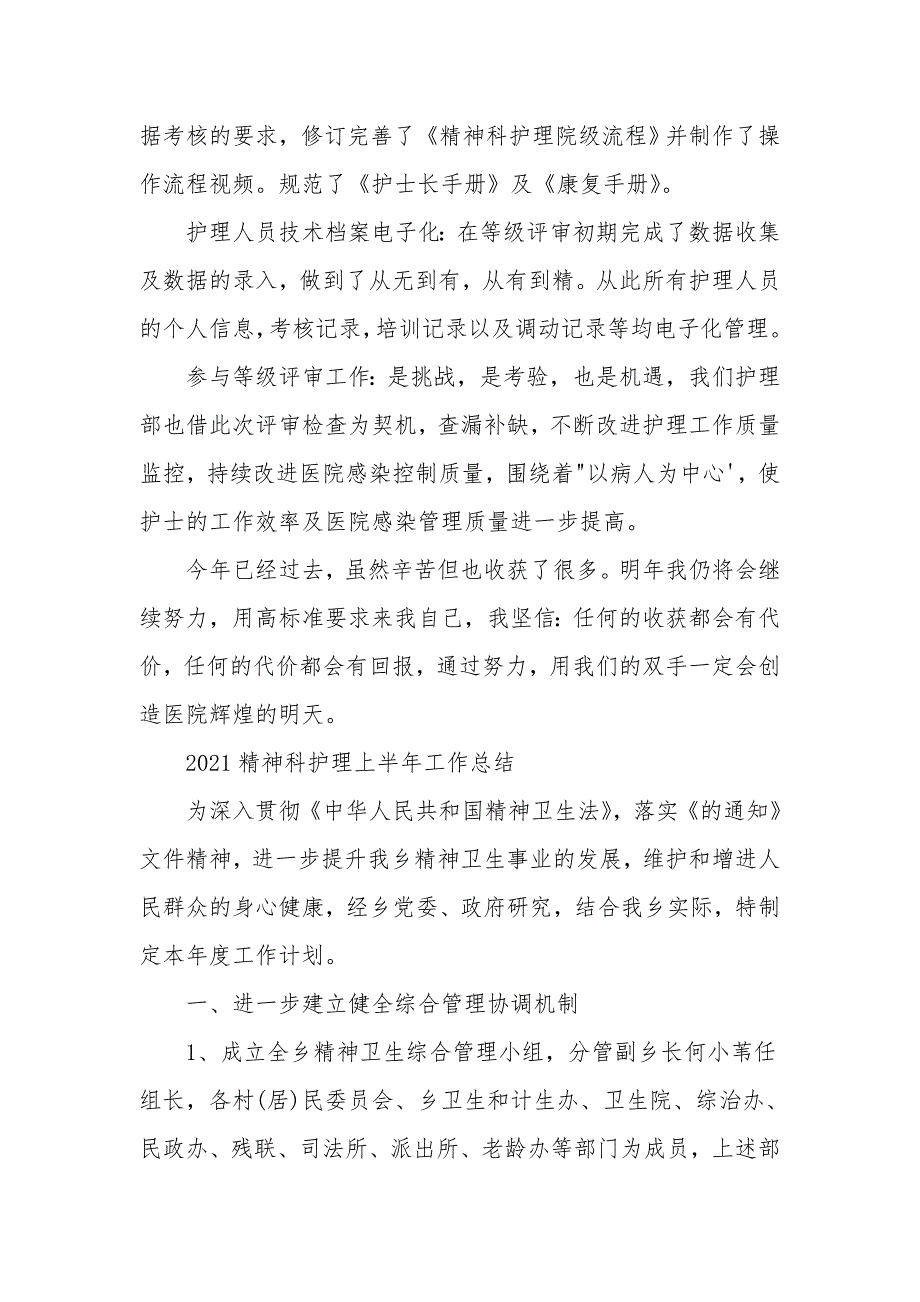 2021精神科护理上半年工作总结_第2页