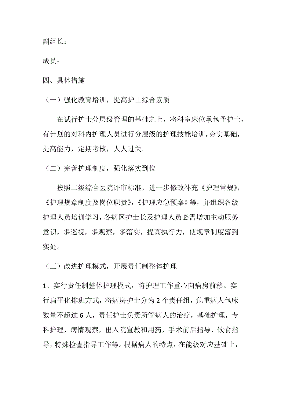 妇责任制整体护理工作实施方案内容_第2页