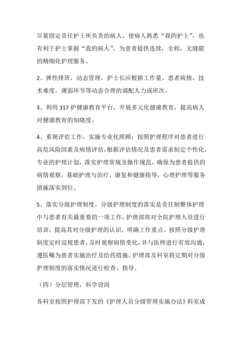 妇责任制整体护理工作实施方案内容_第3页