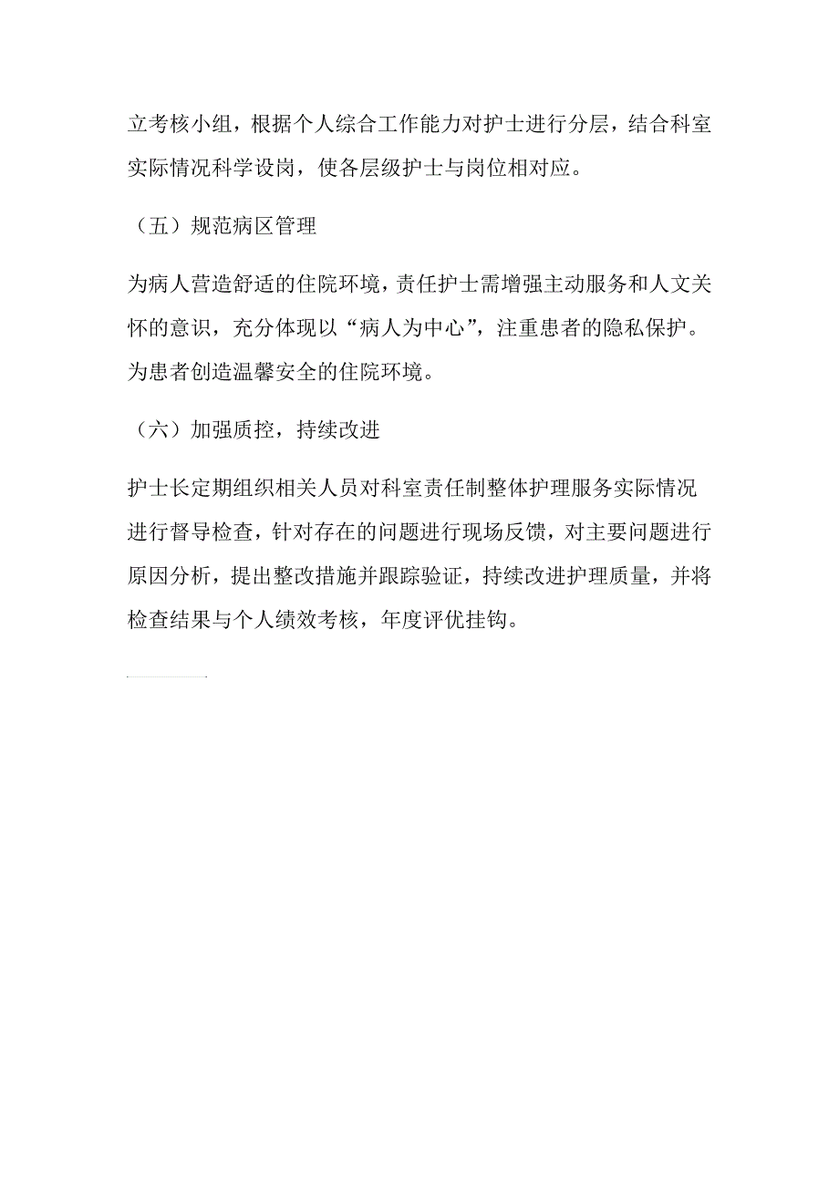 妇责任制整体护理工作实施方案内容_第4页