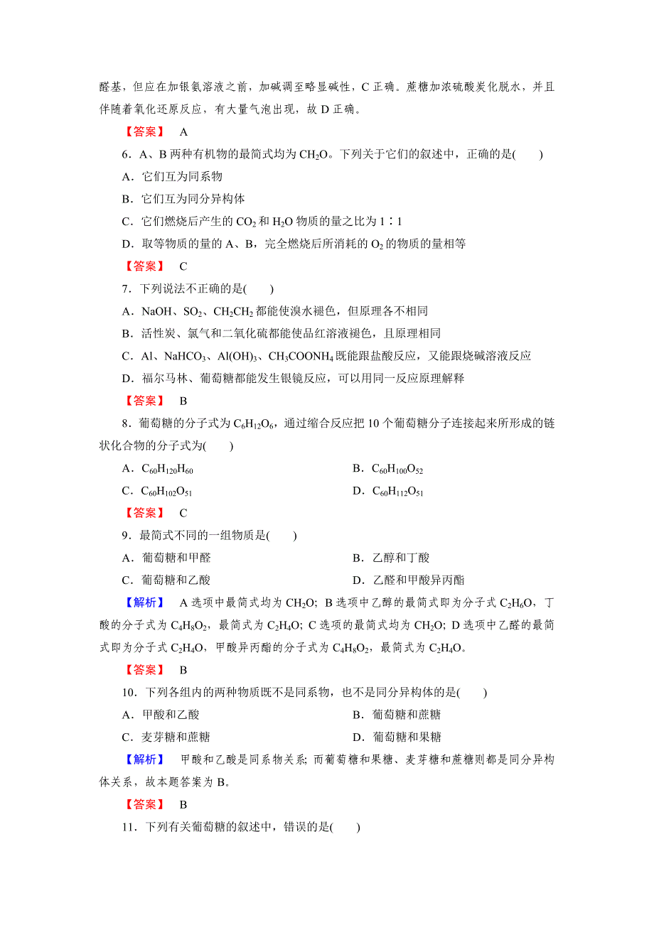 4-2-1葡萄糖蔗糖.doc_第2页