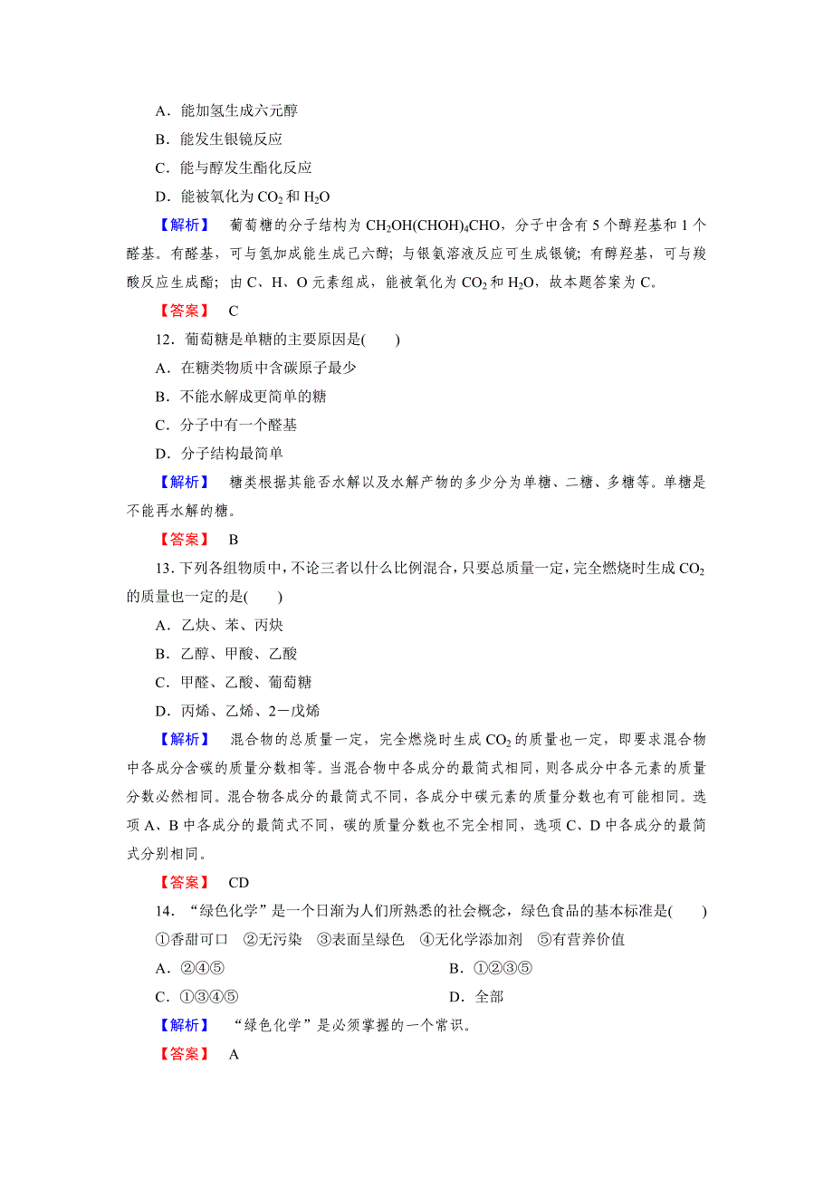 4-2-1葡萄糖蔗糖.doc_第3页