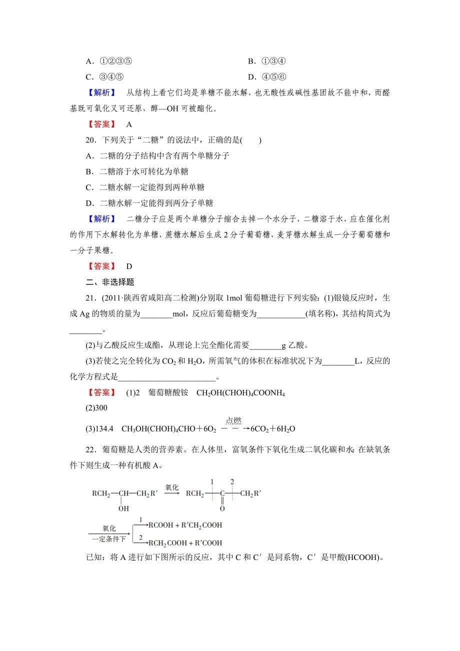 4-2-1葡萄糖蔗糖.doc_第5页