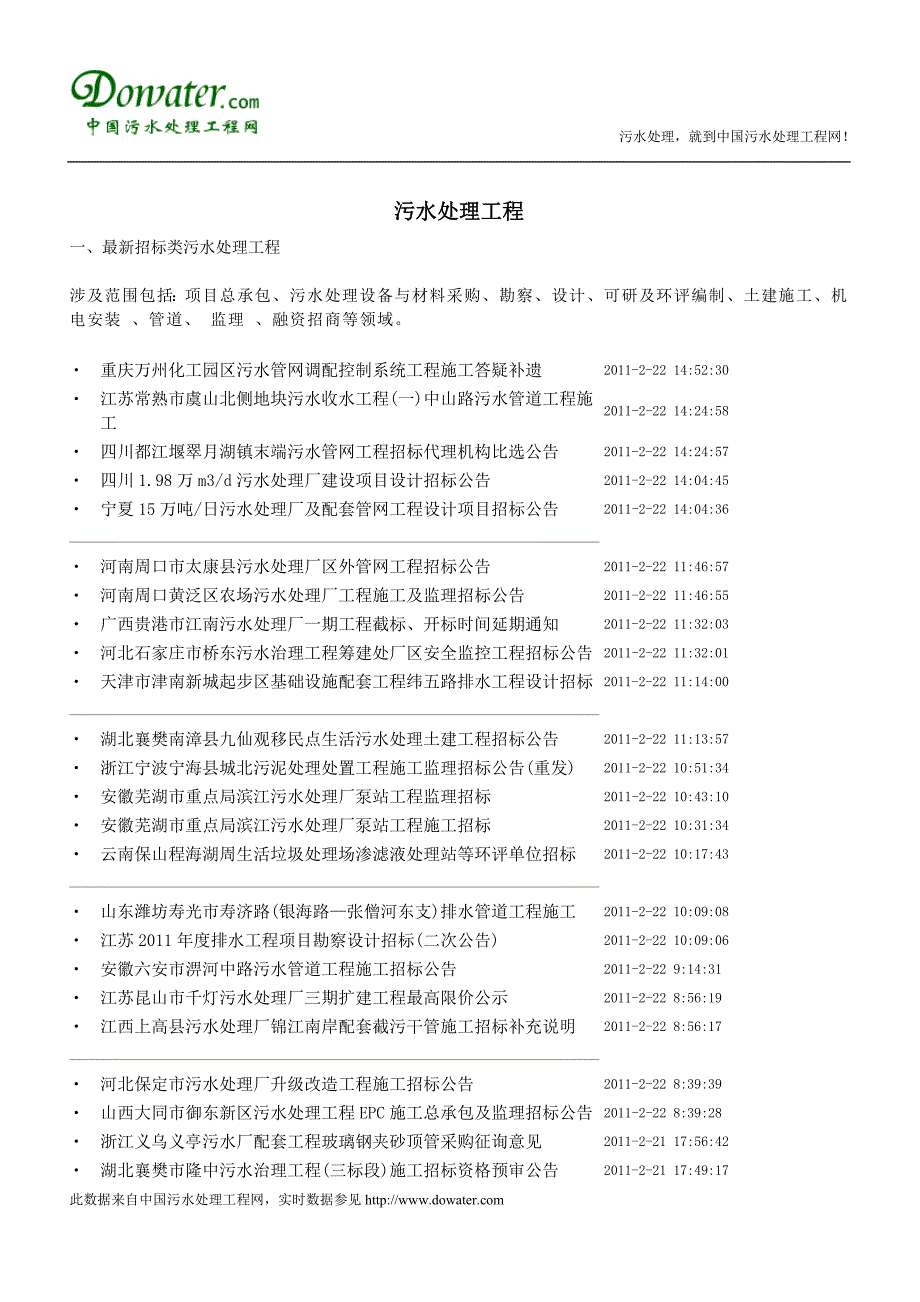 污水处理工程(精品)_第1页