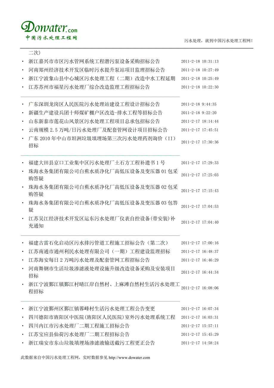 污水处理工程(精品)_第4页