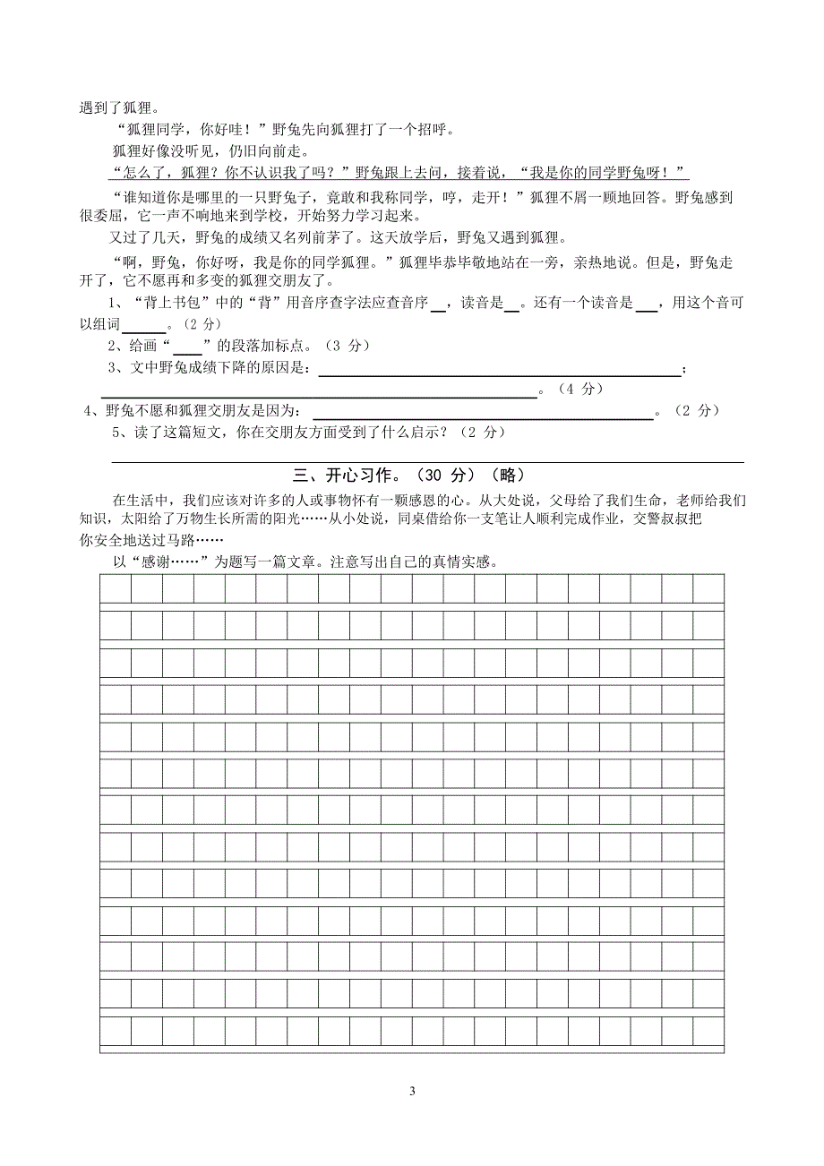 四年级语文上册期末测试卷及答案_第3页