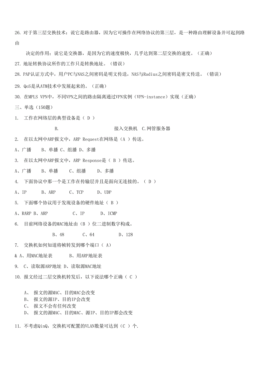 接入网维护题库数据类_第3页