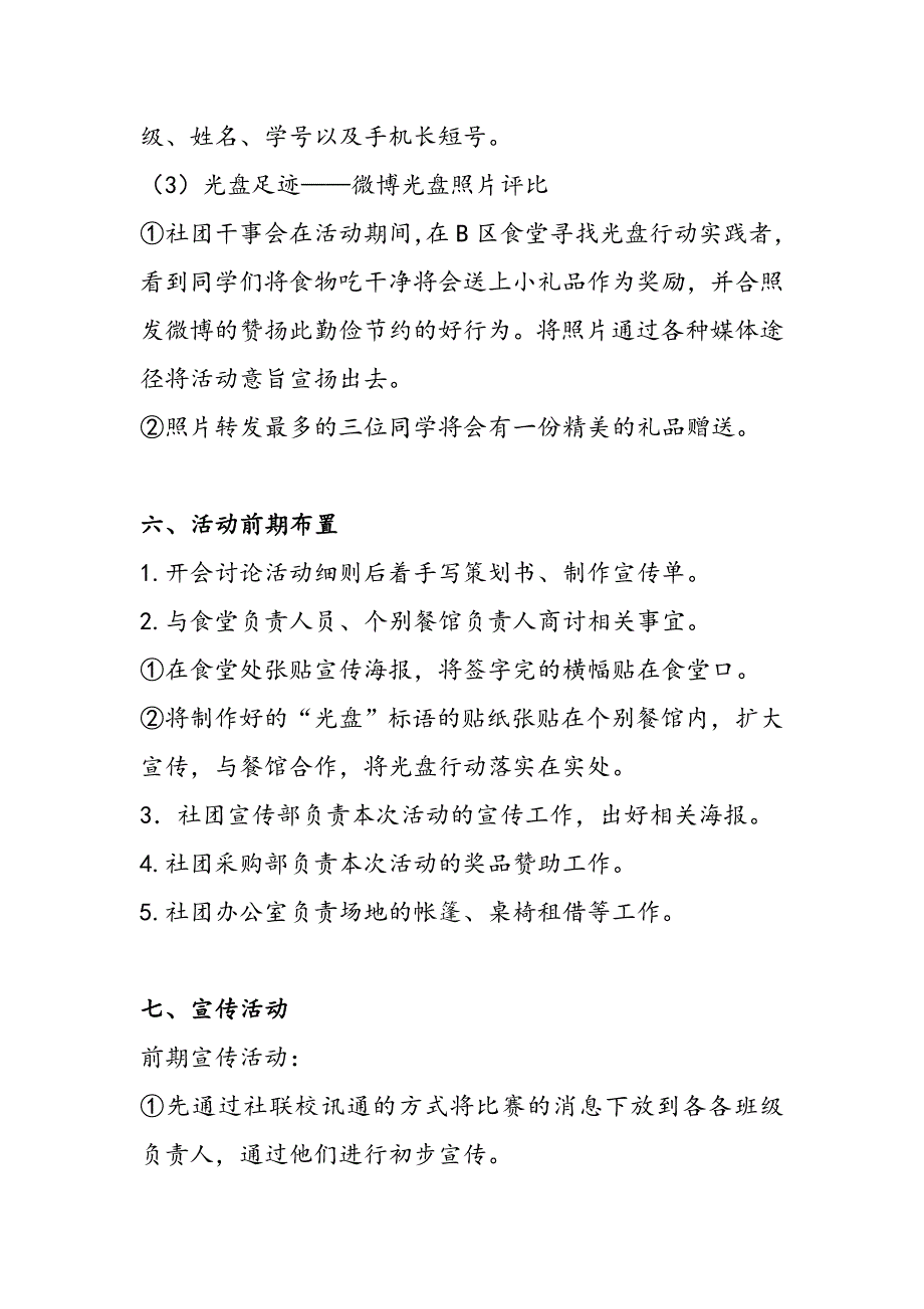 光盘”行动拒绝“舌尖上的浪费光盘行动策划书_第4页