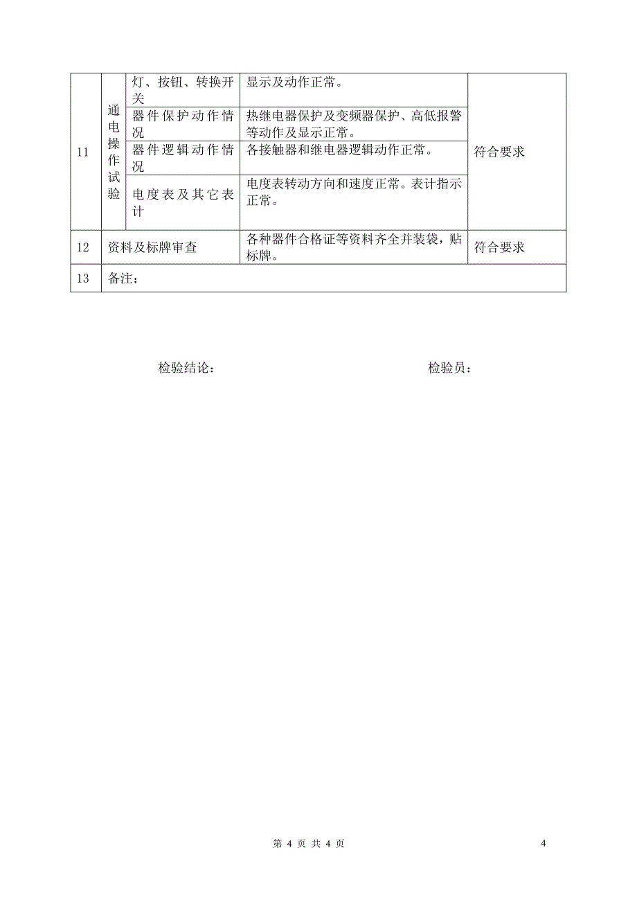 UPS电源检验报告样本.doc_第4页