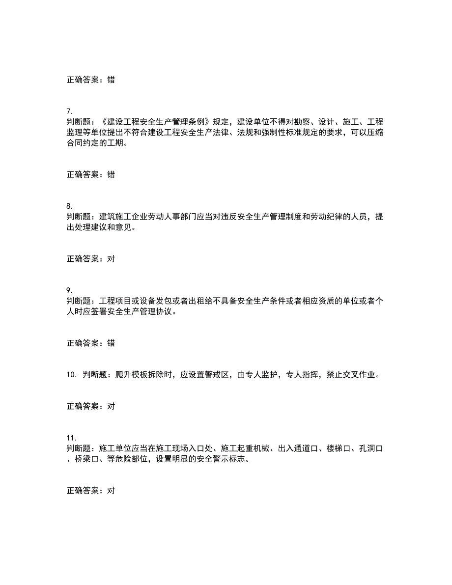 2022版山东省安全员A证企业主要负责人安全考核题库含答案第57期_第2页