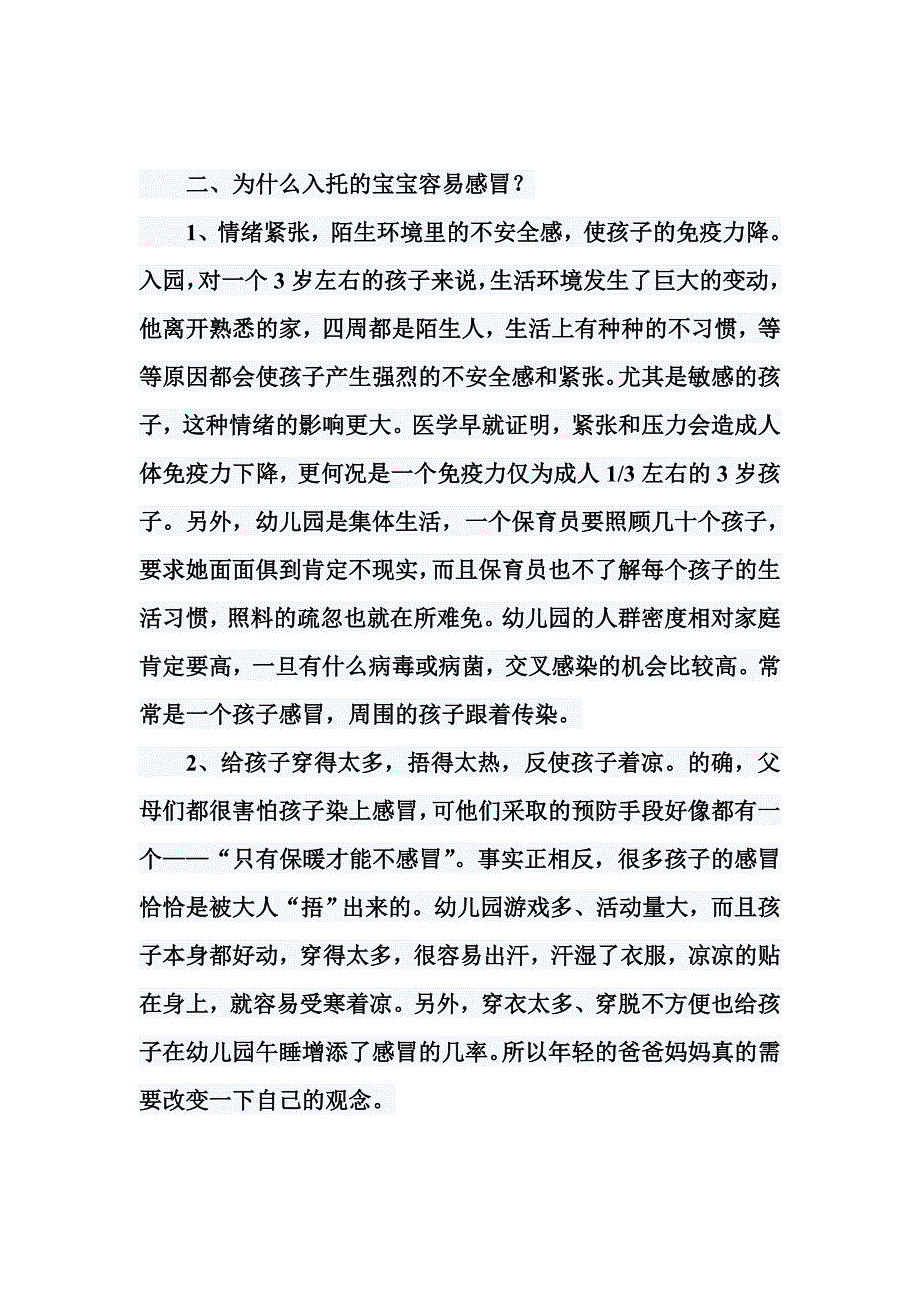 如何让刚入园的孩子少感冒.doc_第2页