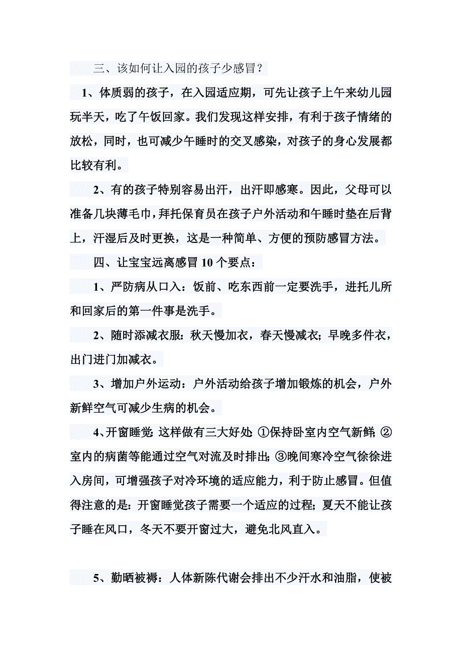 如何让刚入园的孩子少感冒.doc_第3页