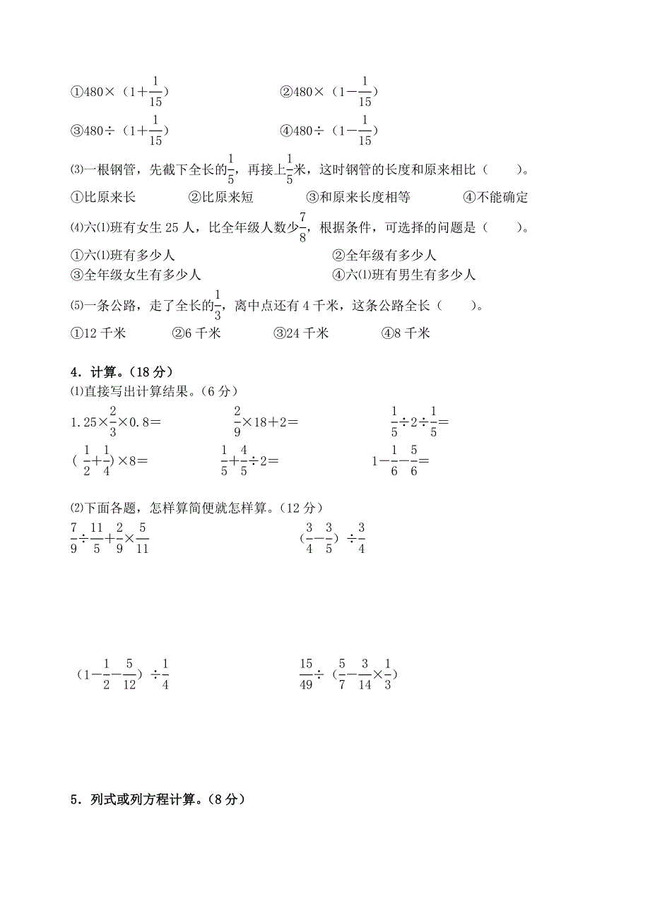 分数混合运算单元测试卷2_第2页