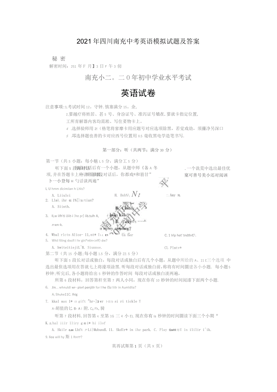 2021年四川南充中考英语模拟试题及答案_第1页