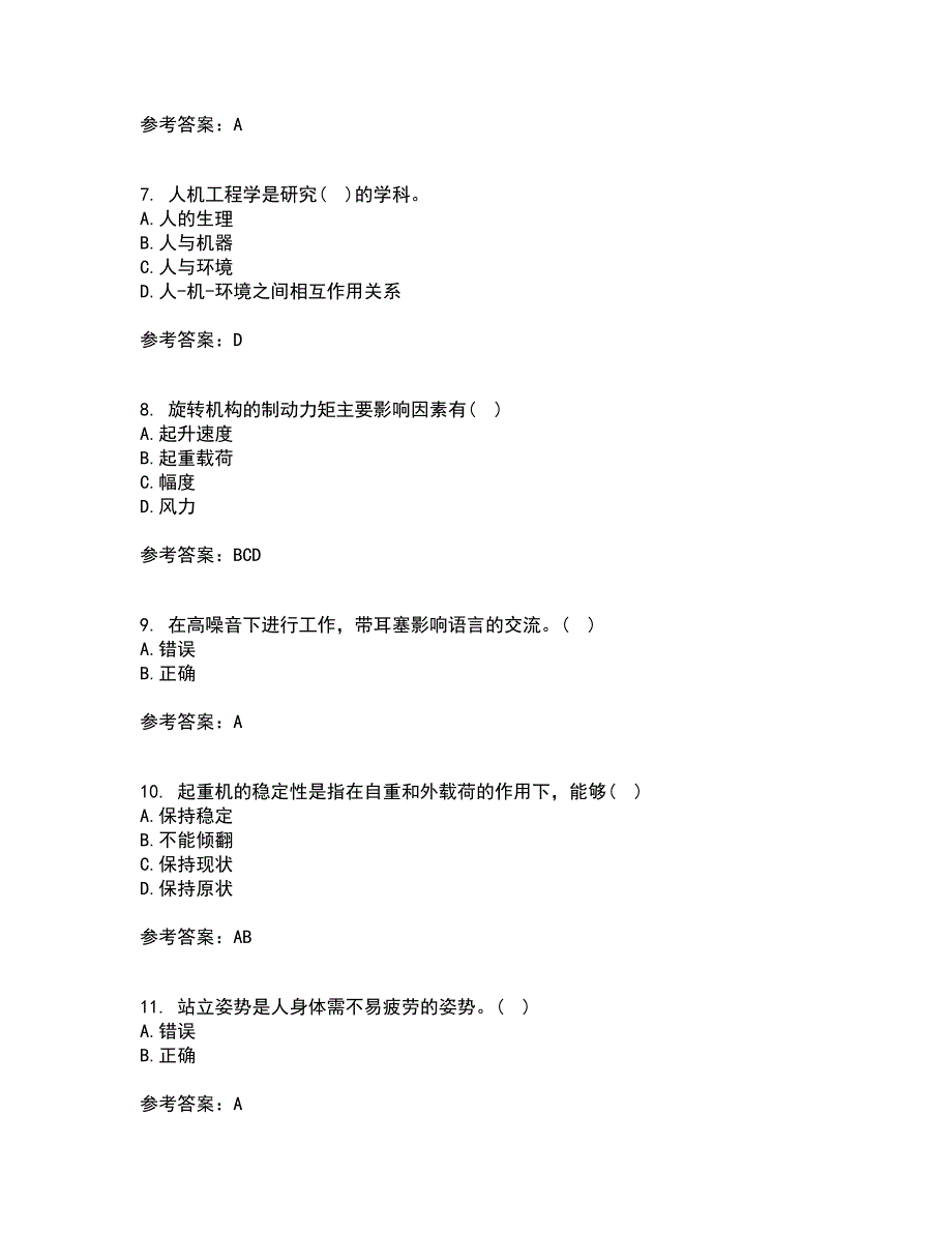 中国石油大学华东21秋《安全人机工程》平时作业2-001答案参考6_第2页