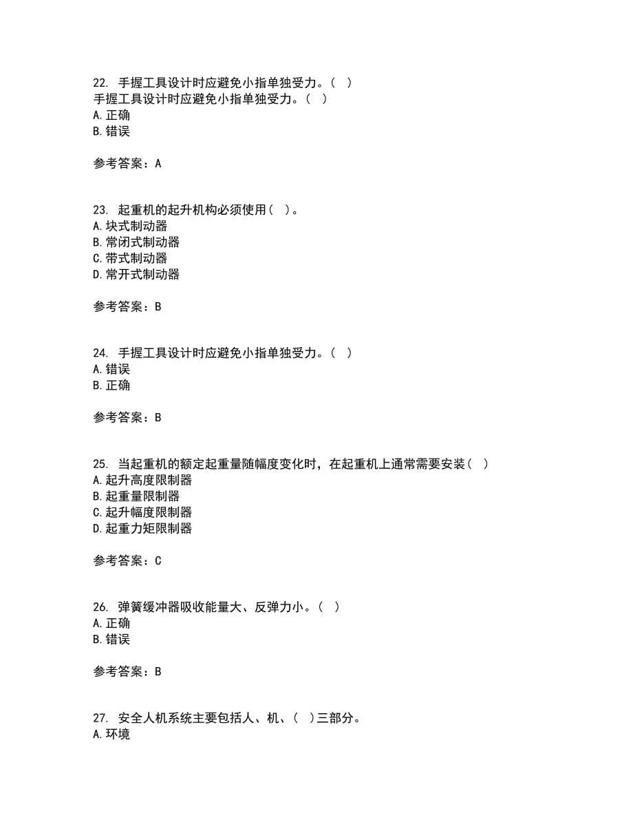 中国石油大学华东21秋《安全人机工程》平时作业2-001答案参考6_第5页