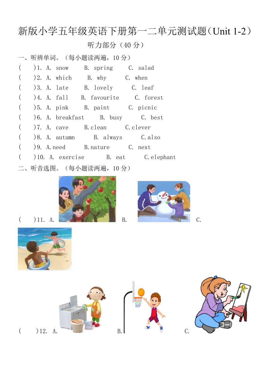 新版小学五年级英语下册单元测试题Unit1Unit6_第1页