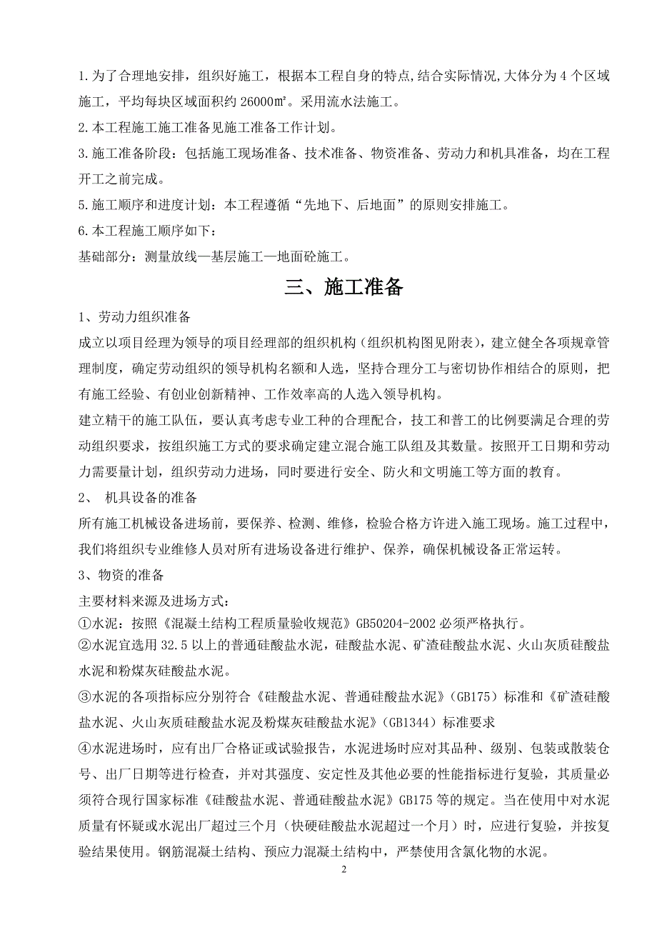 地坪硬化施工组织设计.doc_第2页