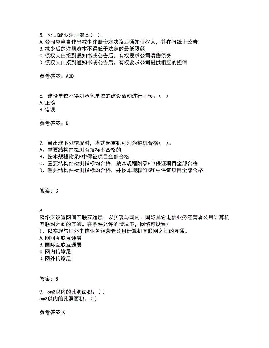 重庆大学21秋《建设法规》复习考核试题库答案参考套卷11_第2页