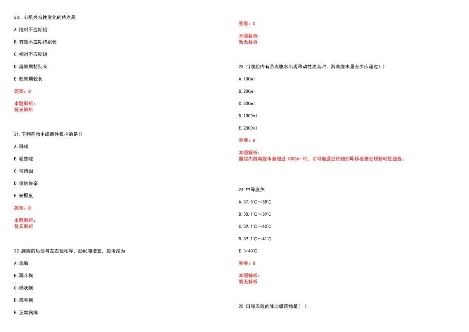 2022年11月福建沙县卫生系统事业单位补充招聘紧缺急需专业人员10人(一)笔试参考题库含答案解析_第5页