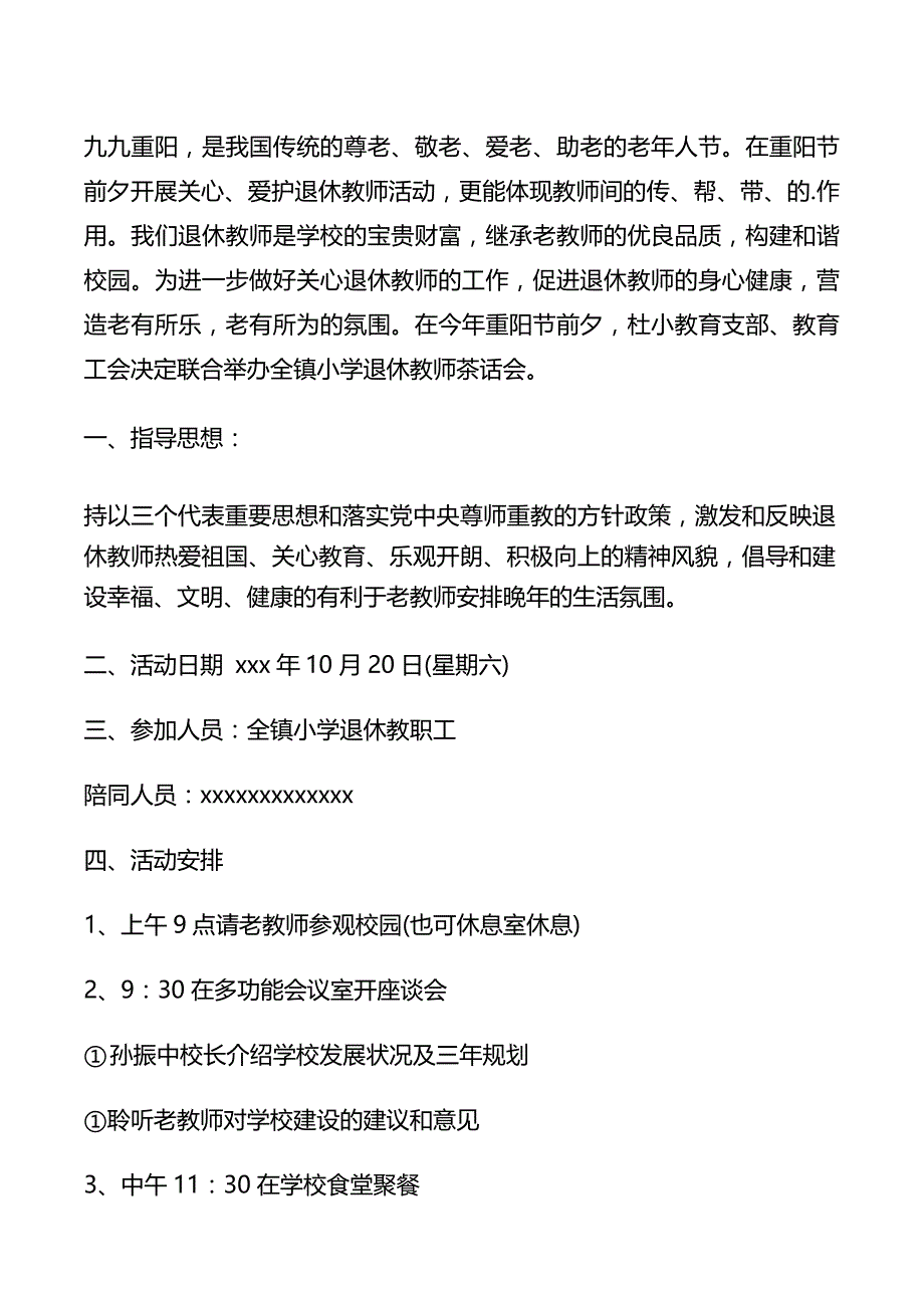 退休教师座谈会方案.doc_第3页