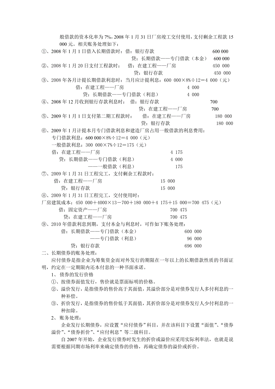 长期负债相关账务处理_第2页