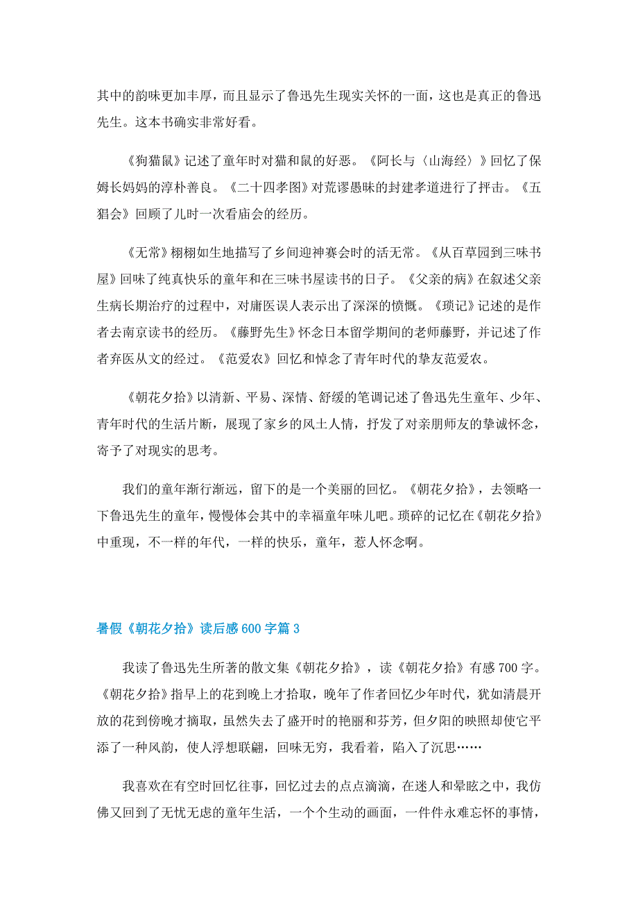 暑假《朝花夕拾》读后感600字5篇_第2页