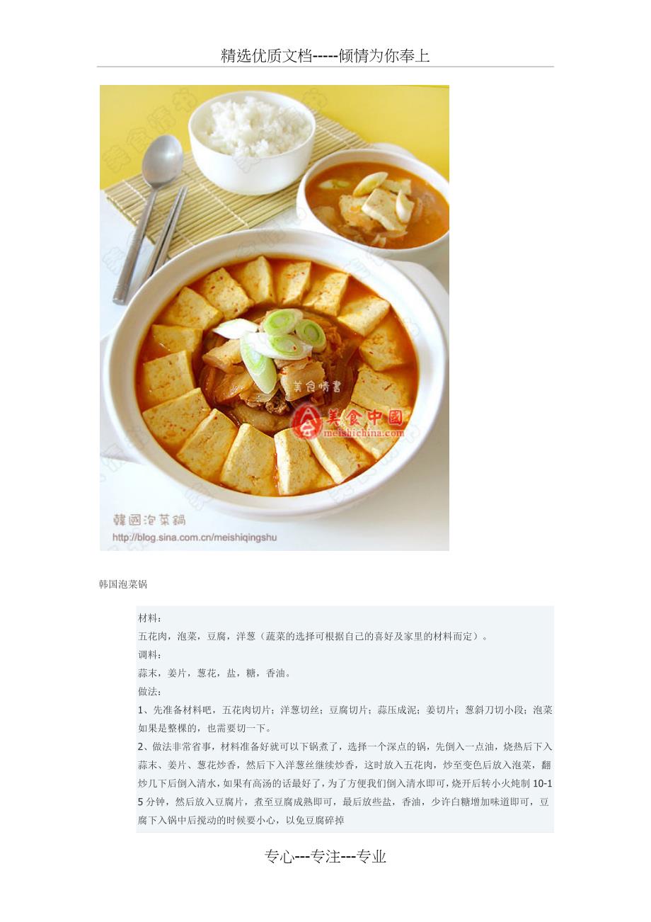 豆腐秘籍-37道做豆腐方法_第3页