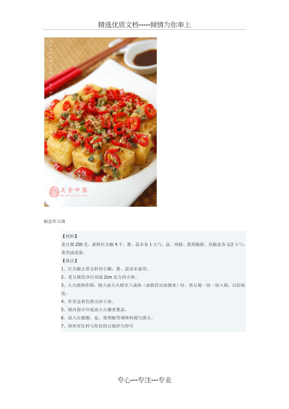 豆腐秘籍-37道做豆腐方法_第4页