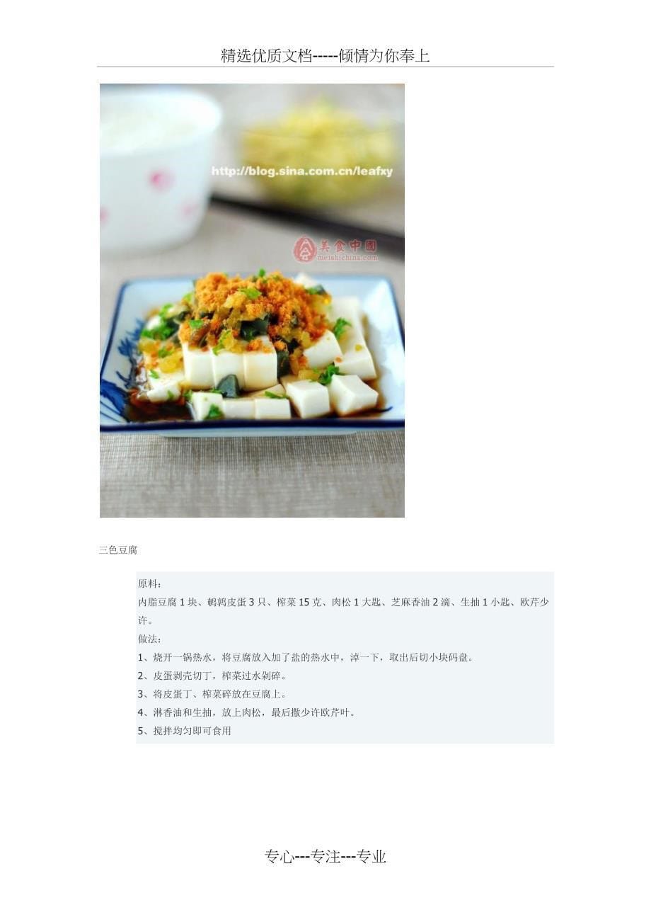 豆腐秘籍-37道做豆腐方法_第5页