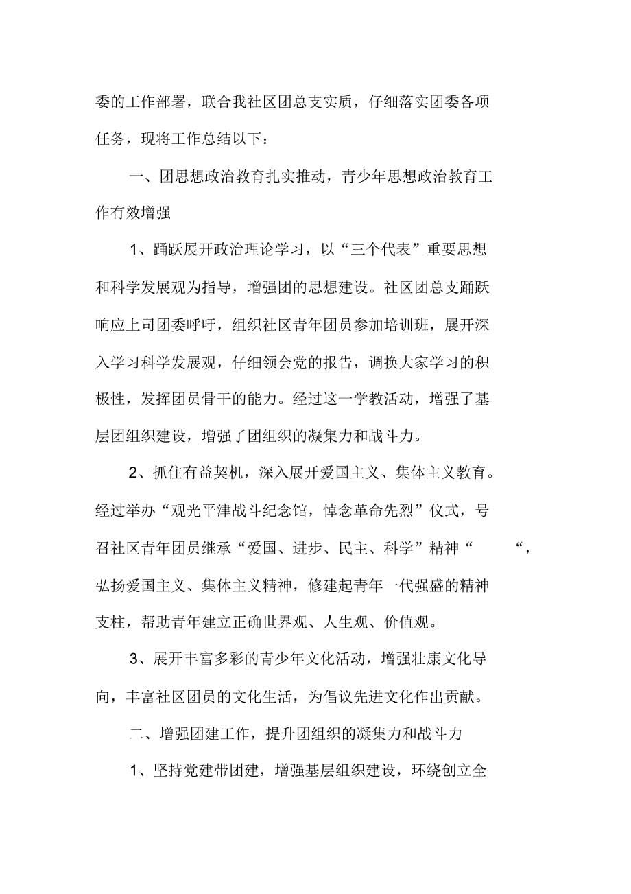 团员个人自我评议材料.docx_第5页