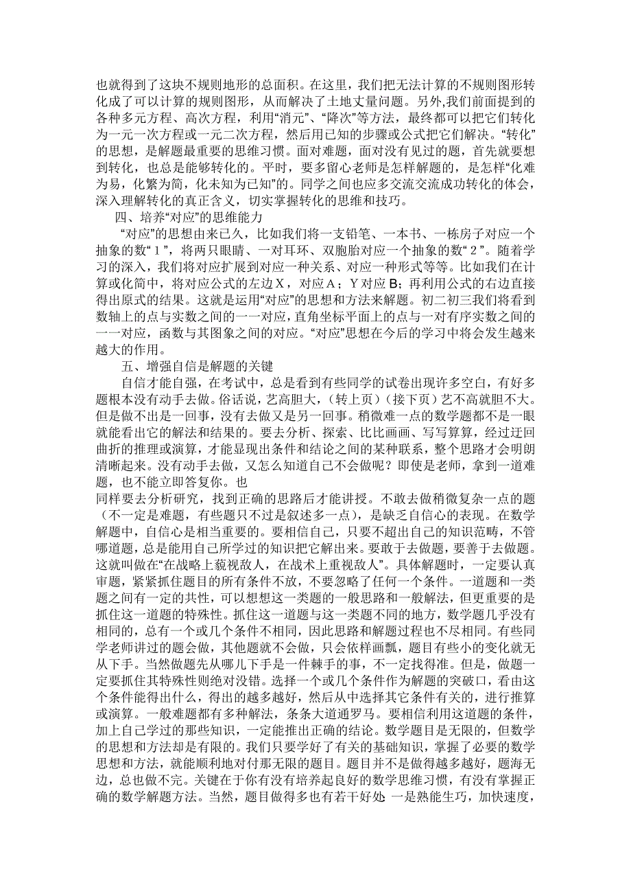 谈如何培养学生在数学教学中的解题能力_第2页