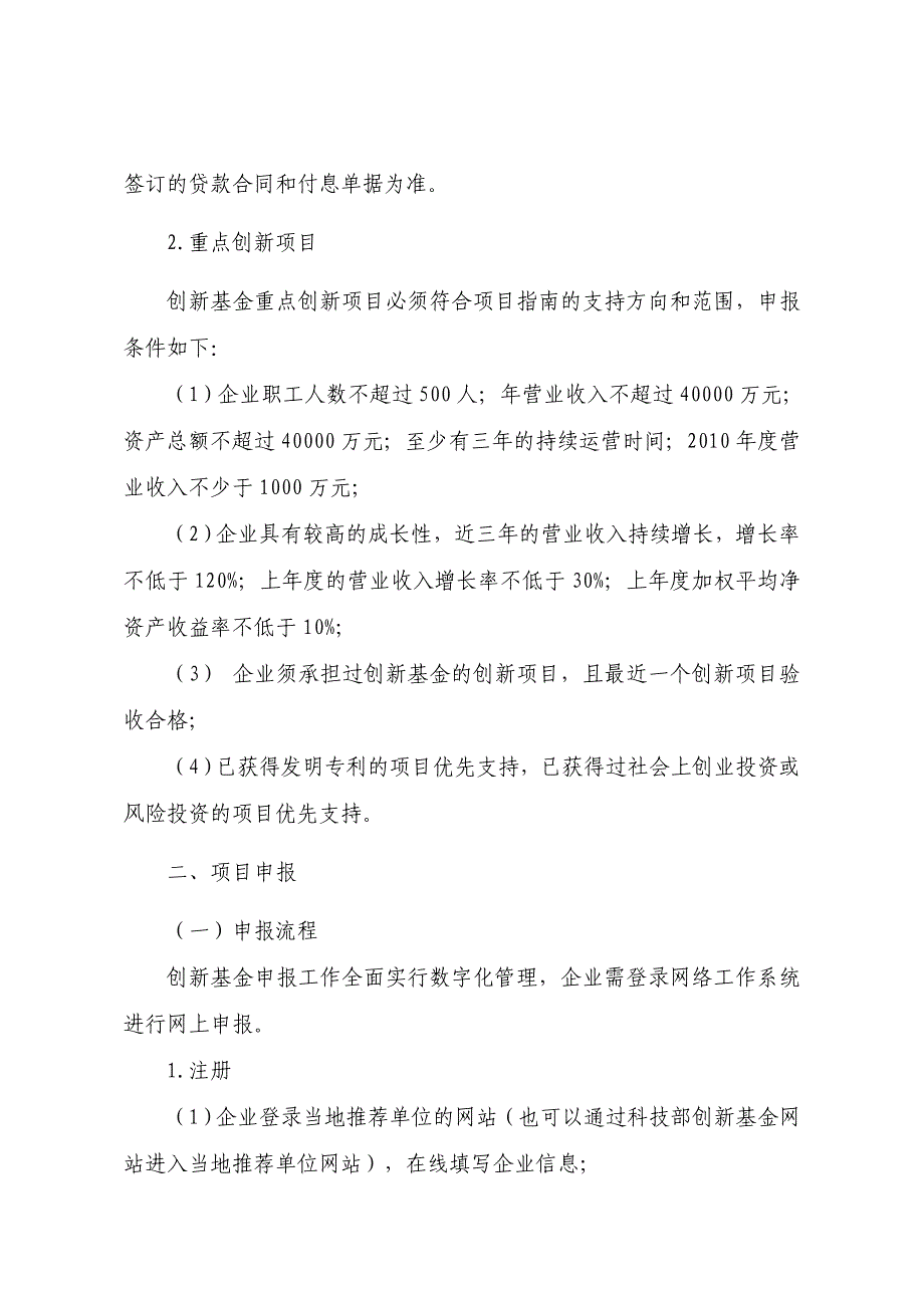 XXXX年国家创新基金申报须知_第4页