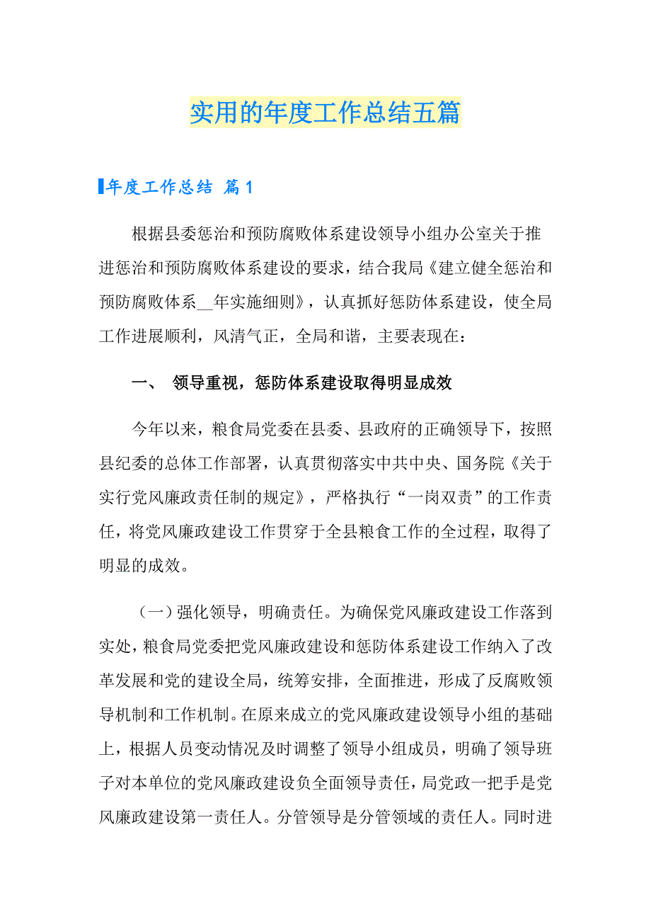 实用的工作总结五篇_第1页