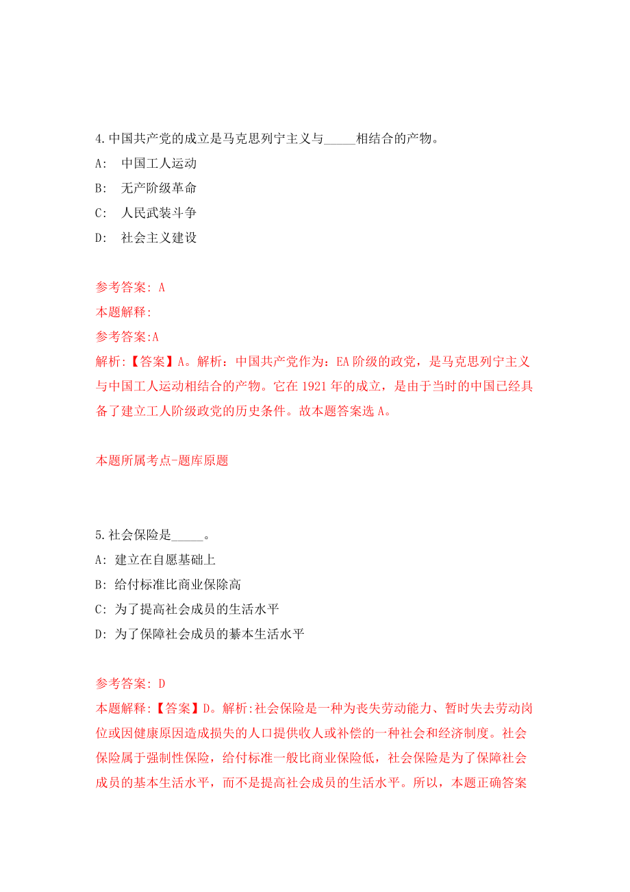 浙江湖州德清县机关事业单位编外公开招聘100人模拟考试练习卷含答案【4】_第3页