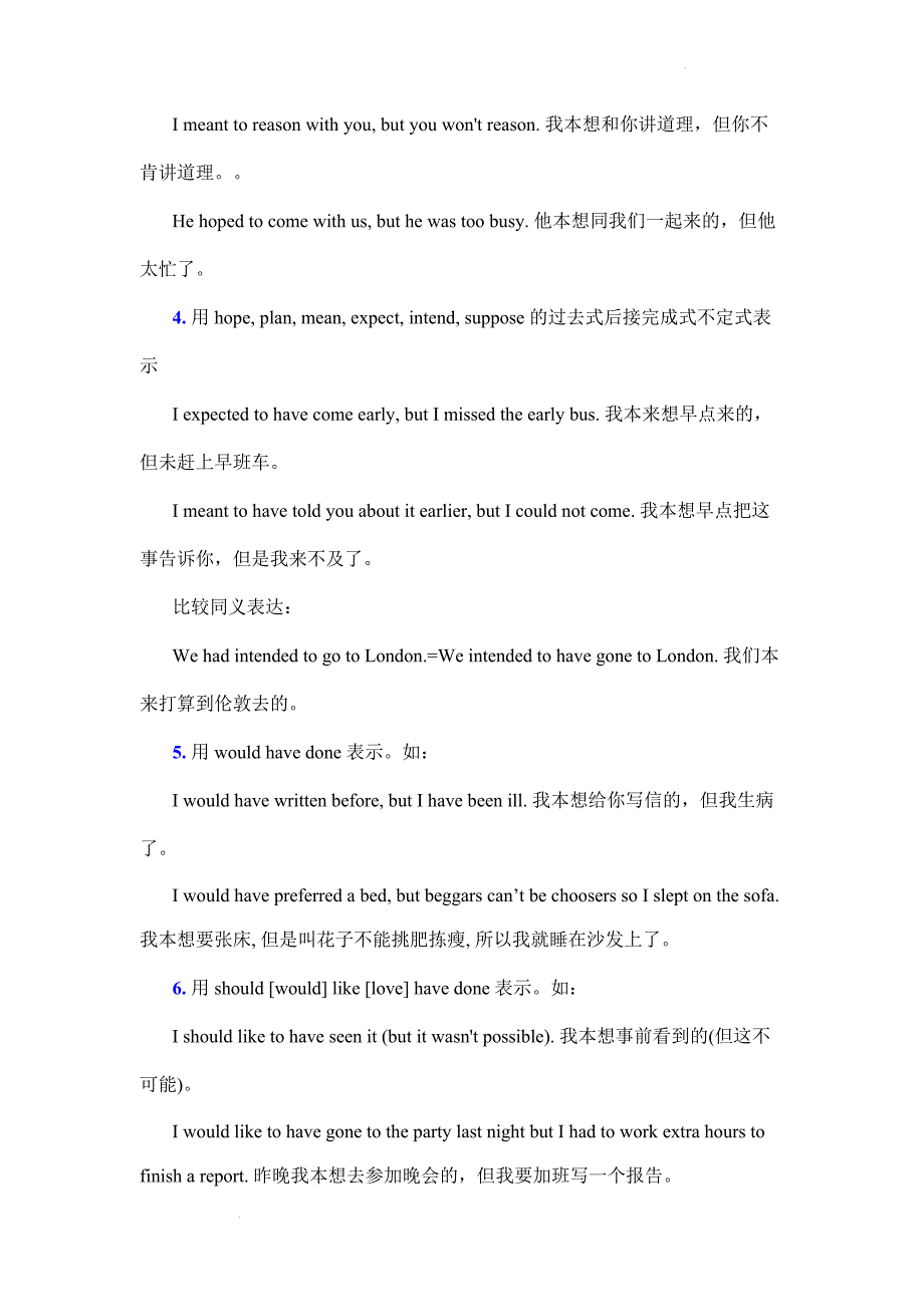 动词时态讲义：英语中表示“本想”的6种时态情况与过去完成时知识点总结-高考英语语法复习学习专题.docx_第2页