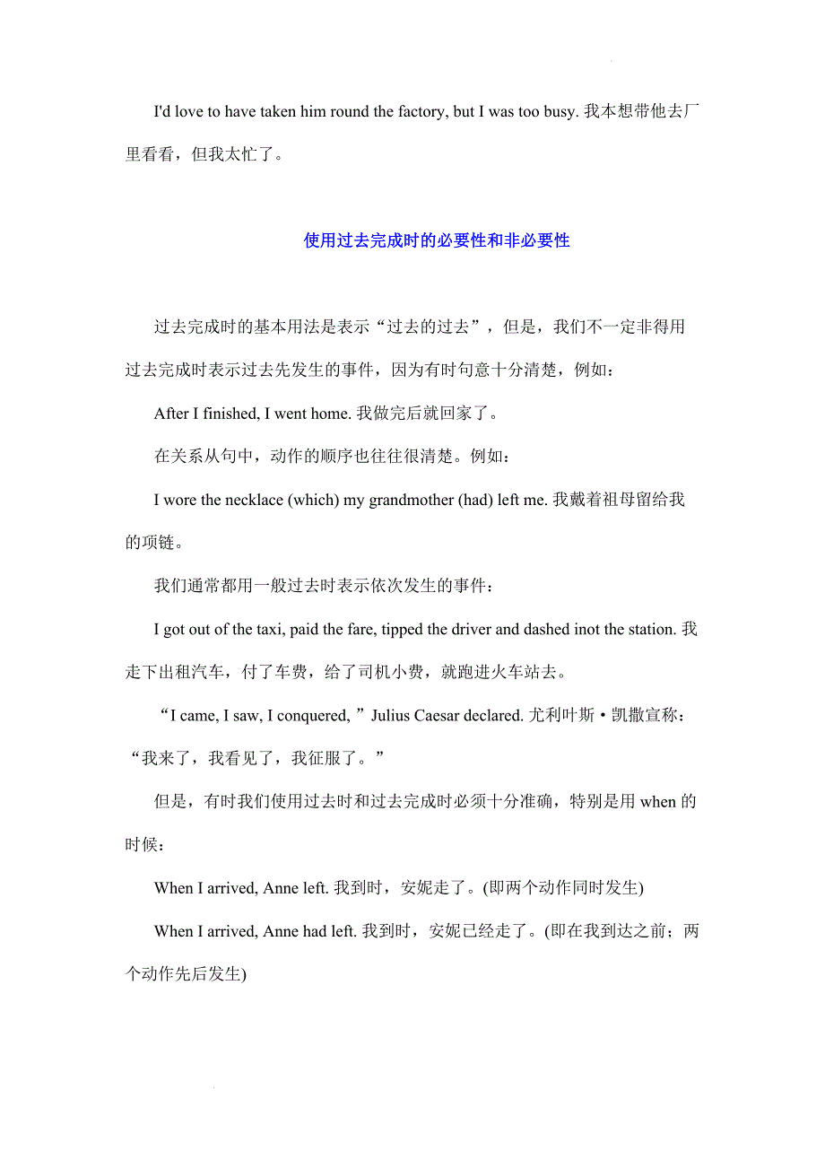 动词时态讲义：英语中表示“本想”的6种时态情况与过去完成时知识点总结-高考英语语法复习学习专题.docx_第3页