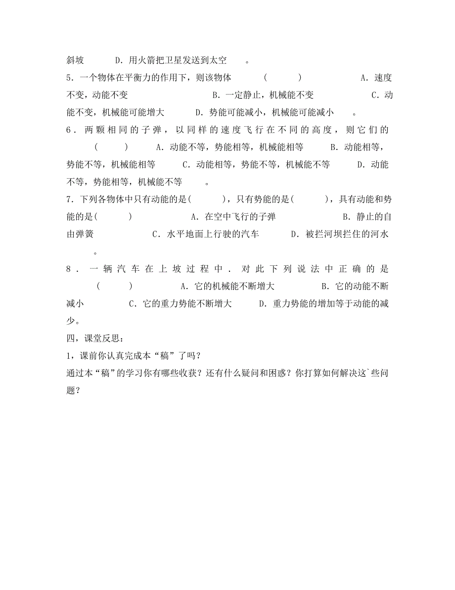 八年级物理下册 第十二章 机械能 12.2 机械能的转化学案（无答案） 教科版（通用）_第3页